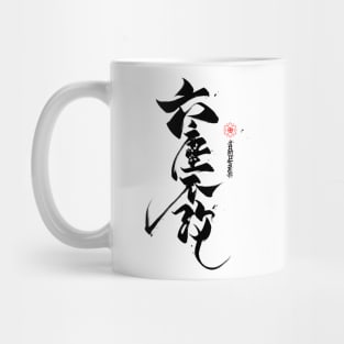 Chinese ink impression N°2 Mug